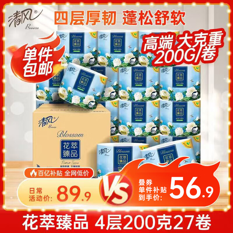清风【李昀锐同款】有芯卷纸 花萃系列4层加厚200克*27卷 卫生纸