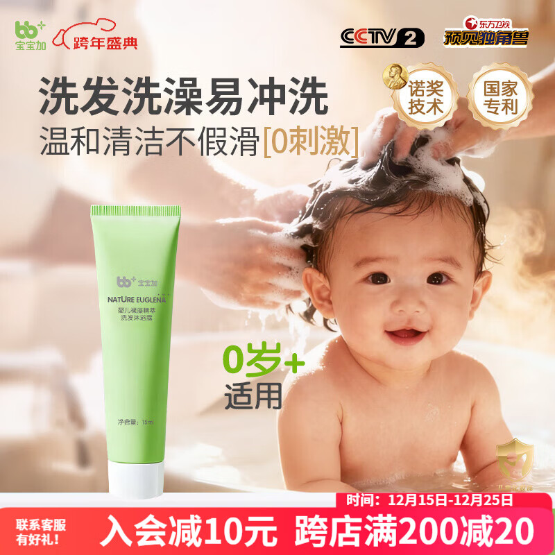 宝宝加裸藻护臀膏儿童面霜身体乳洗发沐浴露新生儿礼物宝宝护肤润肤 裸藻精萃洗护二合一15ml