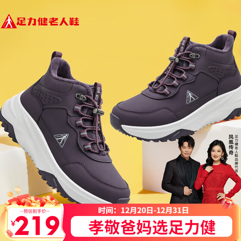 足力健老人鞋冬季新品加厚加绒雪地靴保暖鞋25932018J 女 绛紫 38