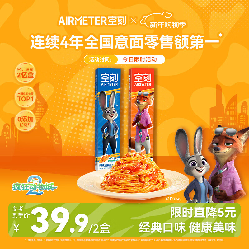空刻 意面家用速食拌面番茄肉酱意大利面2盒IP疯狂动物城