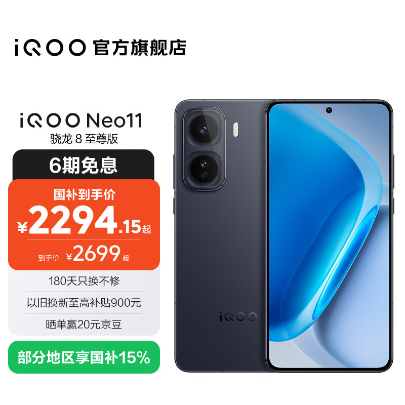 IQOO Neo11 �ֻ� 144Hz����� ����8����� ��Ӱ�� 12+256G 2104.15Ԫ