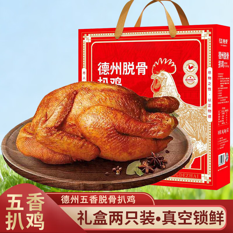清裕禾 德州脱骨扒鸡 500g*2只 送礼盒装 五香烧鸡手撕鸡肉卤味熟食