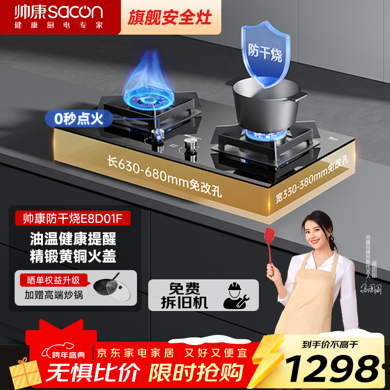 帅康（Sacon）燃气灶双灶家用 5.0KW专利防干烧 零秒点火全铜火盖 可调节免扩孔底盘E8D01F天然气