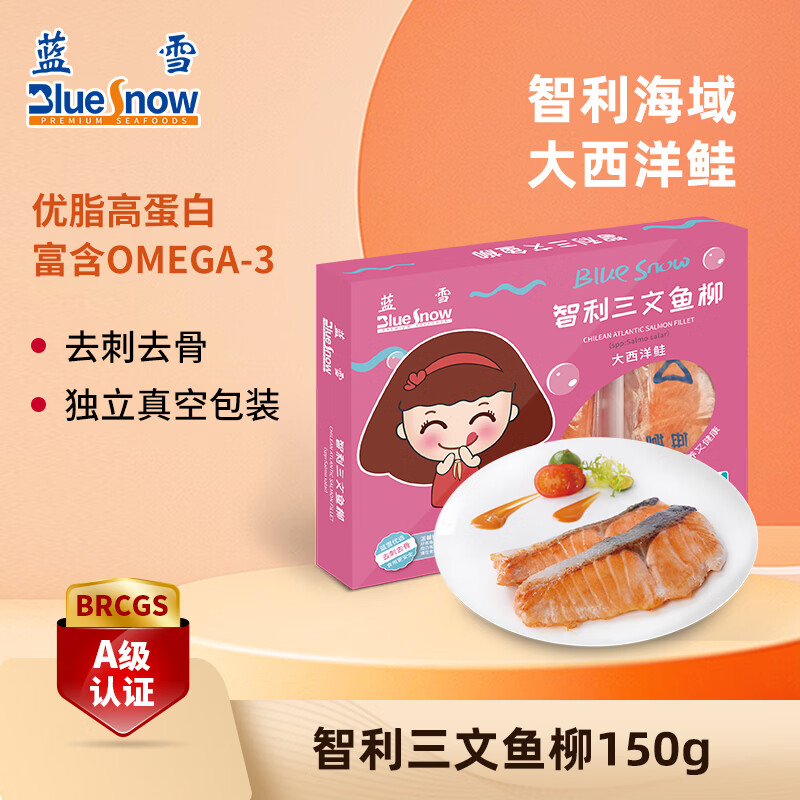 蓝雪 冷冻三文鱼柳150g 宝宝儿童装ASC认证去刺去骨大西洋鲑海鲜水产