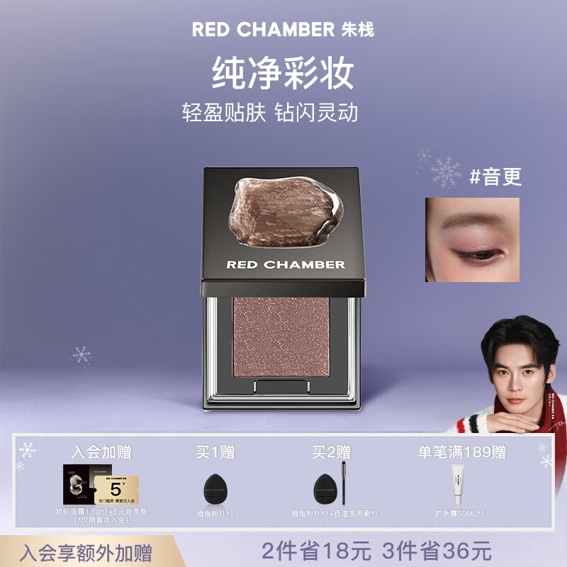 red chamber【于适代言】朱栈RC水晶多用粉#音更 眼影爆闪细腻烟熏圣诞礼物女