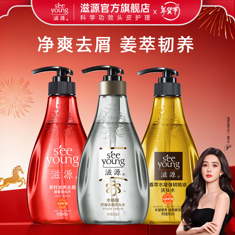 9.8/瓶！滋源洗护漏洞 2件一起拍下 符59亓得6瓶 先领券 - 线报酷