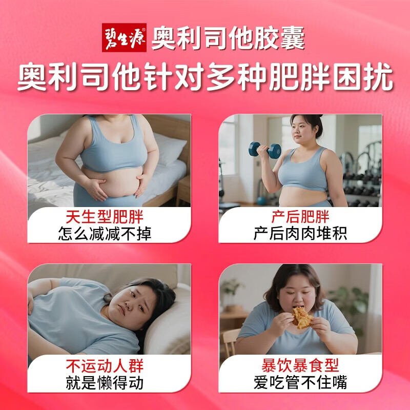 [碧生源]奥利司他胶囊 0.12g*25粒 1盒装 0.12g*25粒 减肥 排油瘦身减脂 OTC减肥药 正品奥利司他国药准字 排油体验