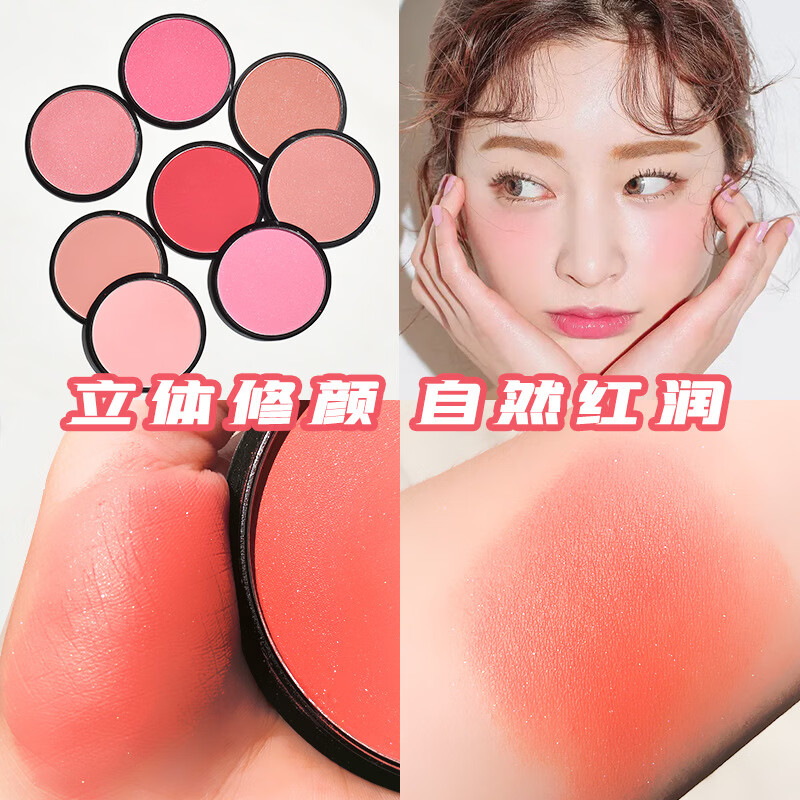 【优选直发】单色腮红修容胭脂粉饼高光细腻显白橘色火龙果 07号丝绒浅橘(尽显健康活