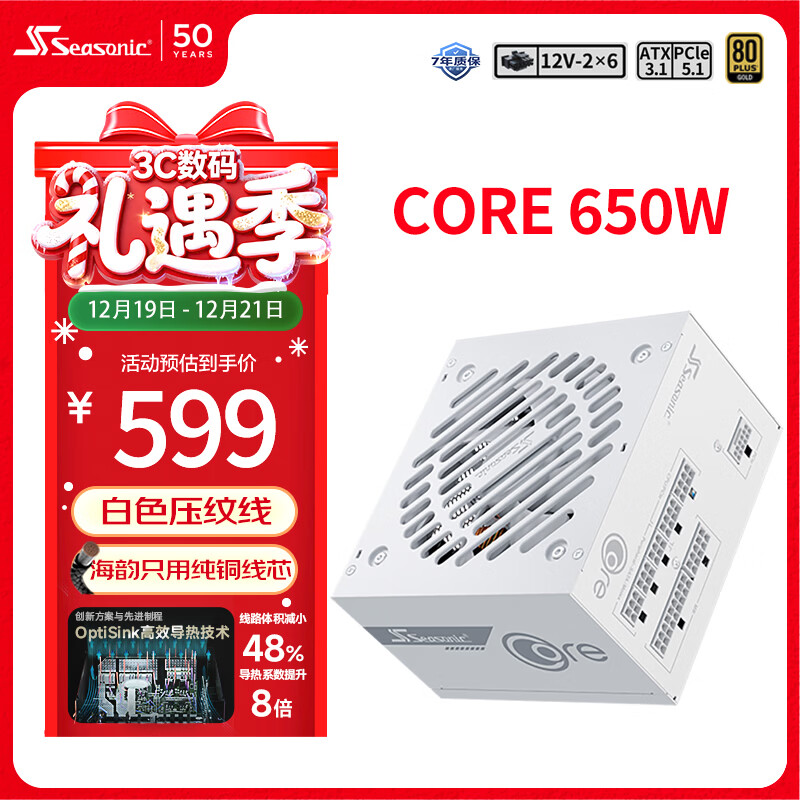 ���ϣ�SEASONIC��650W CORE (2024)���ư�ɫ���Ե�Դ ATX3.1/PCIe5.1/12V-2x6 ֧��50ϵ�Կ� 599Ԫ