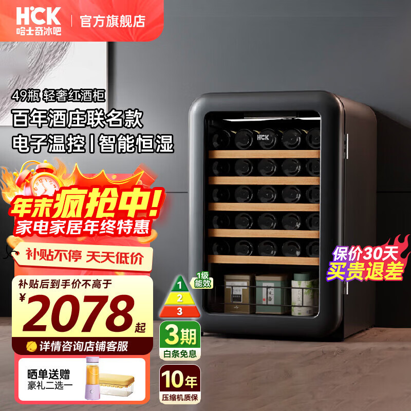 HCK哈士奇115/130升立式冷柜复古红酒柜恒温恒湿一级能效家用客厅嵌入展示茶叶保鲜红酒水SC-130RDA 神秘黑丨百年酒庄联名系列丨存酒49瓶115升