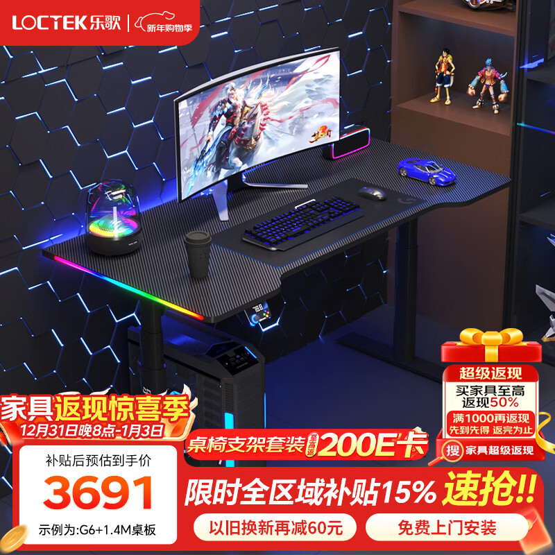 乐歌（Loctek）超级像素G6电竞桌智能电动升降桌实木电脑桌书房游戏桌椅支架套装 超级像素G6黑-电竞灯带桌板 桌板尺寸：1.8*0.8m