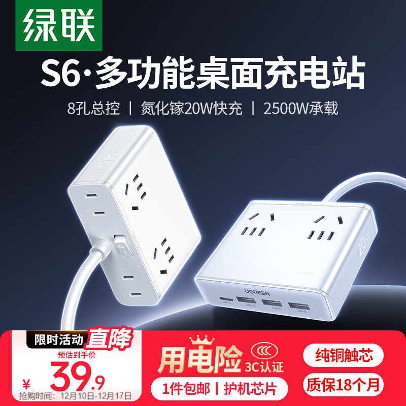 绿联S6桌面充电站插排氮化镓20W快充电器插排多功能USB/TypeC插座适用苹果小米17迷你魔盒8孔总控1.5米