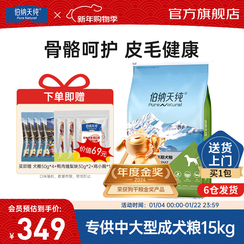 伯纳天纯经典优选狗粮专供款中大型全价成犬粮宠物主粮羊肉蔓越莓 中大型成犬均衡营养15kg