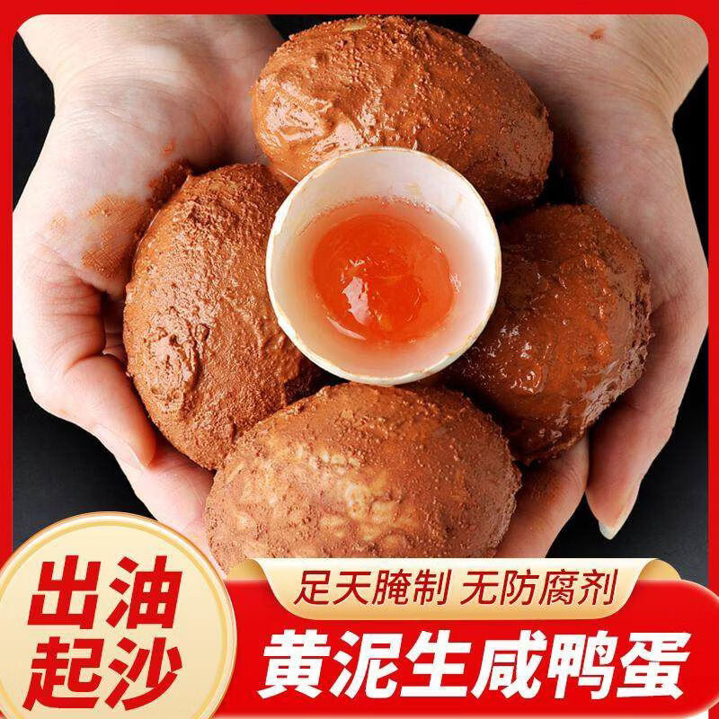 荊八寶生咸鴨蛋新鮮紅泥腌制整顆鹽蛋流油月餅蛋黃酥咸蛋黃粽子烘焙材料 生咸鴨蛋50g60g20枚腌制30天咸淡適中