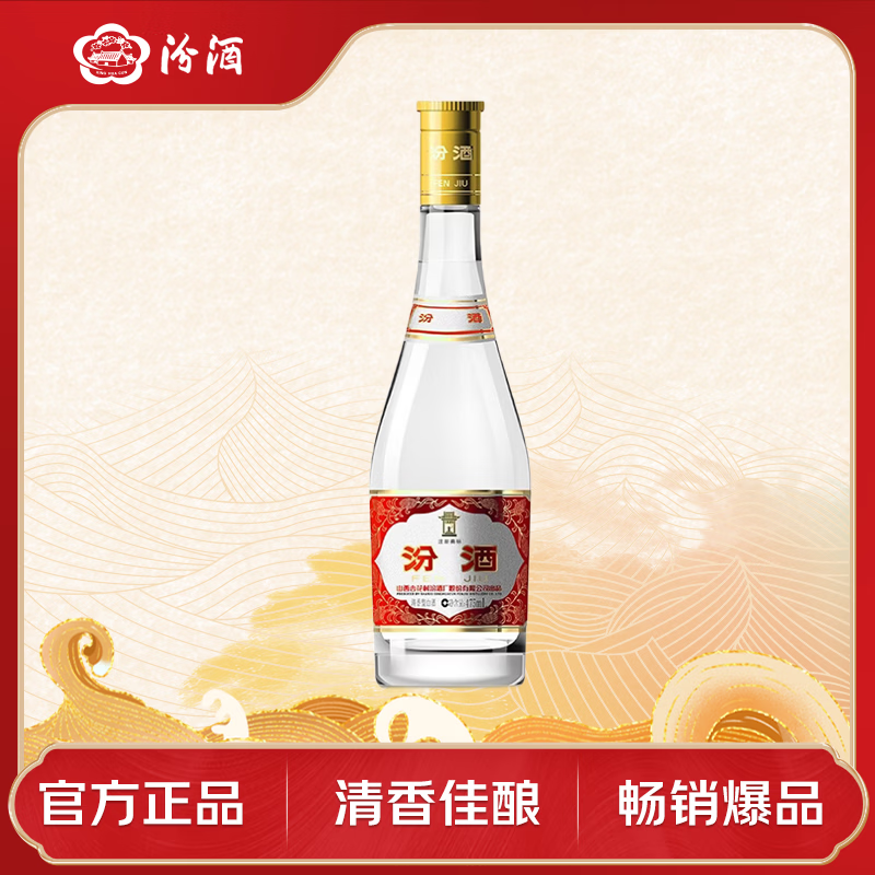 汾酒 黄盖玻汾 清香型白酒 53度 475ml 单瓶装 年份随机 不含礼袋