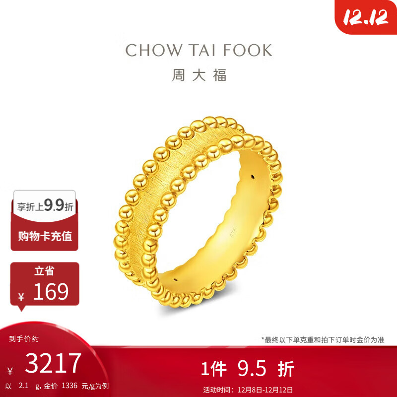 周大福浮光金珠珠边筒珠足金黄金戒指女(工费580)15号 约2.1g EOF1758