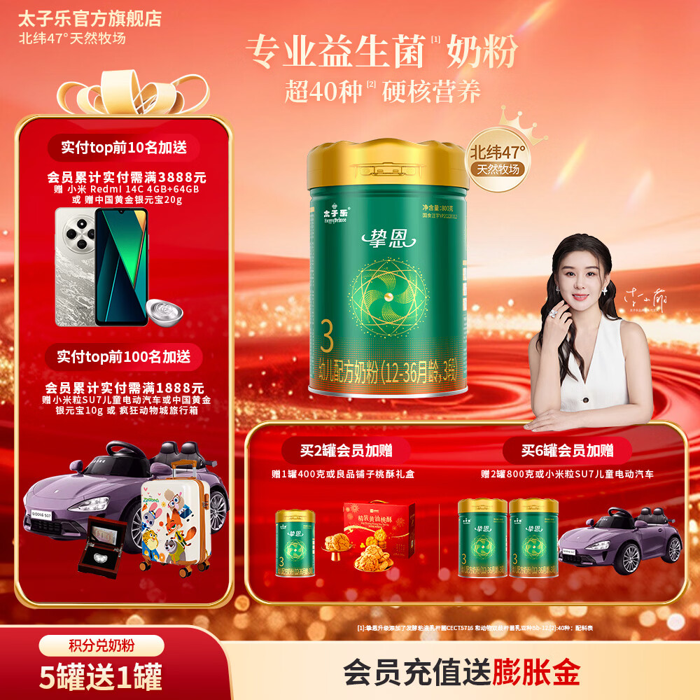 太子乐（Taizile）【会员购6罐赠2罐】挚恩幼儿配方奶粉3段(12-36个月幼儿适用)800g 3段 【购6罐赠2罐800g】 800g 6罐