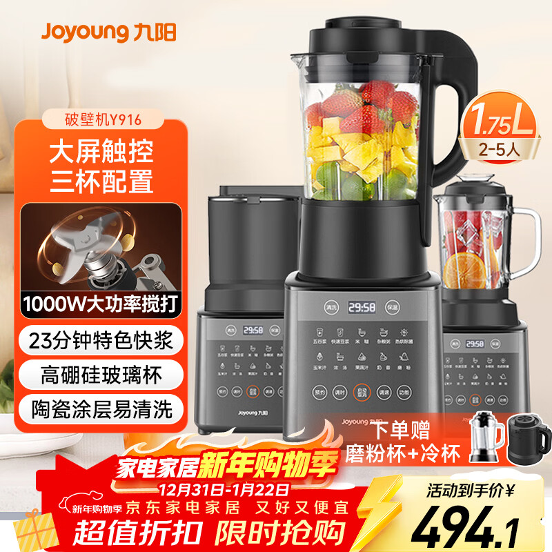 九阳破壁机家用轻音全自动多功能热烘除菌降噪豆浆机榨汁辅食1.75L五谷杂粮3-5人三杯Y916补贴