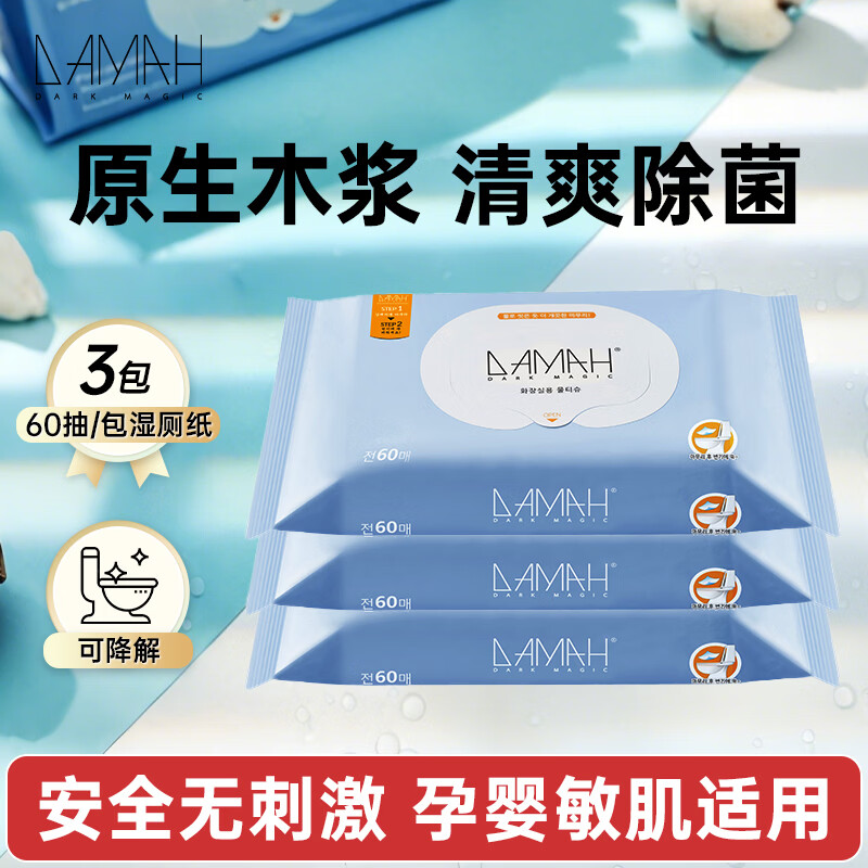 DAMAH DARK MAGIC孕妈妈可用便携装湿厕纸洁厕湿巾湿纸巾 60抽*3包湿厕纸 京东折扣/优惠券