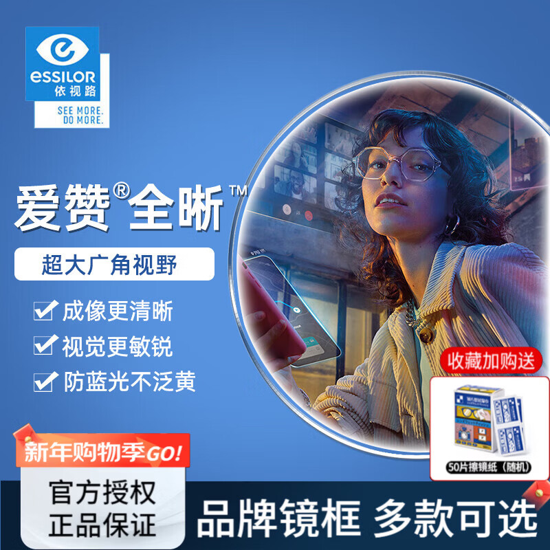 依视路爱赞全晰数码生活钻晶膜御膜致减缓视疲劳防蓝光1.60A4配近视镜片 爱赞全晰 钻晶膜致（现片）【店长推荐】 1.60