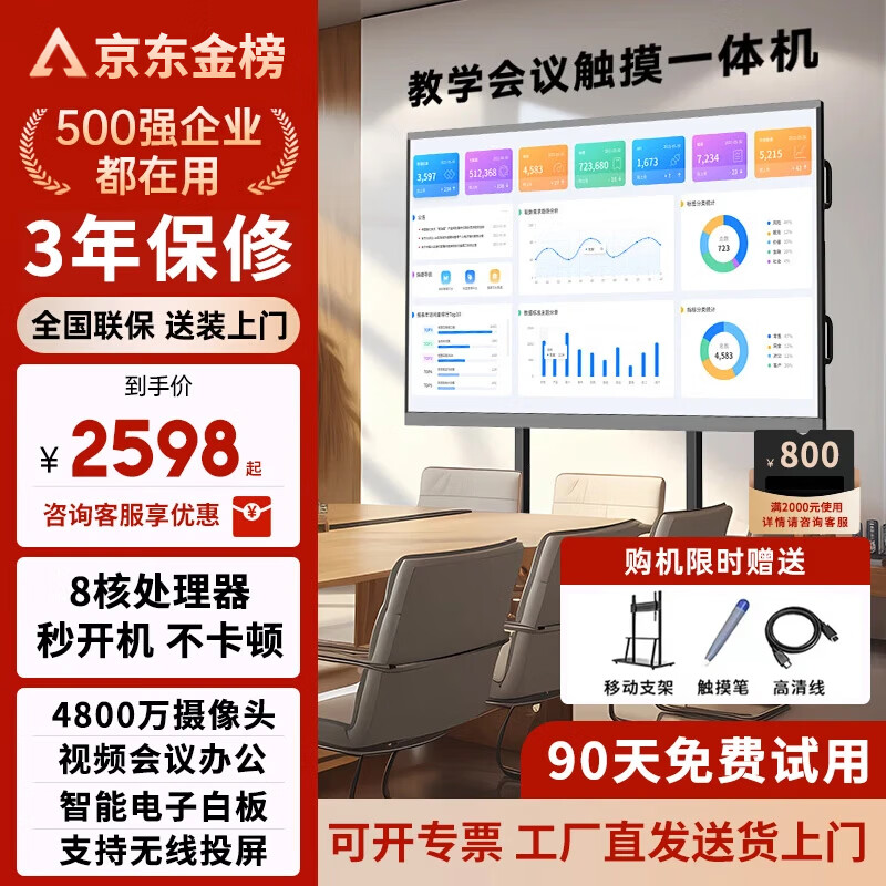 86英寸智慧屏教学会议一体机触摸屏多媒体培训会议平板电视电子白板触控屏 65英寸 【移动推车+触控笔】 电脑单系统【i7/8+256G】标配