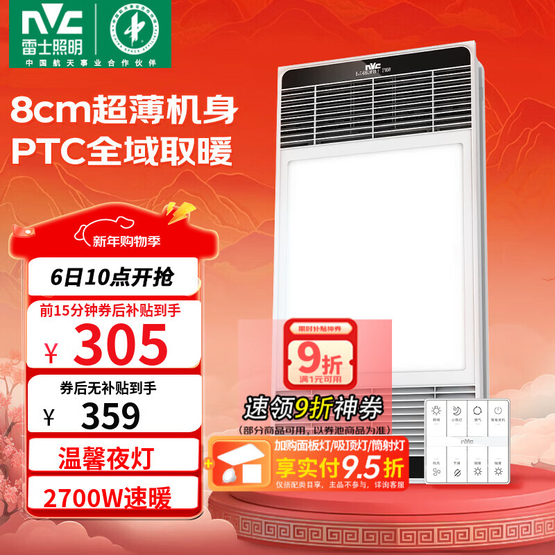 雷士（NVC）浴霸风暖大功率集成吊顶暖风机排气扇照明灯一体卫生间浴室Y295 【2700W】8cm轻薄机身