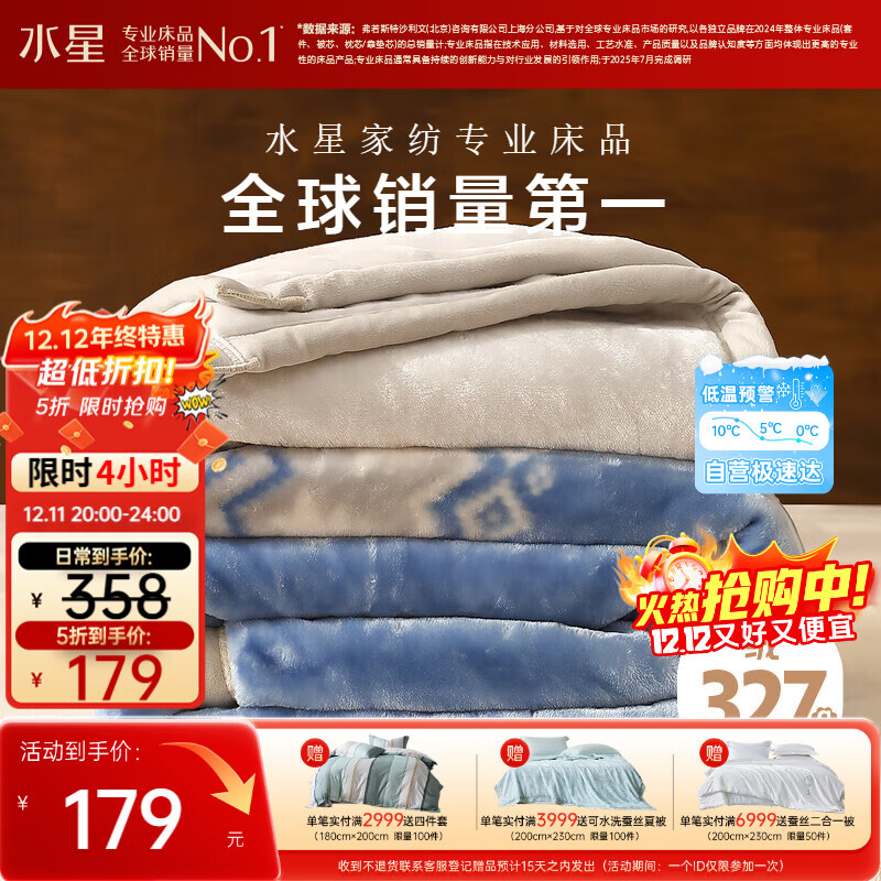 水星家纺毛毯冬季加厚加绒A类拉舍尔毯子双层铺床盖毯可机洗6.4斤200×230