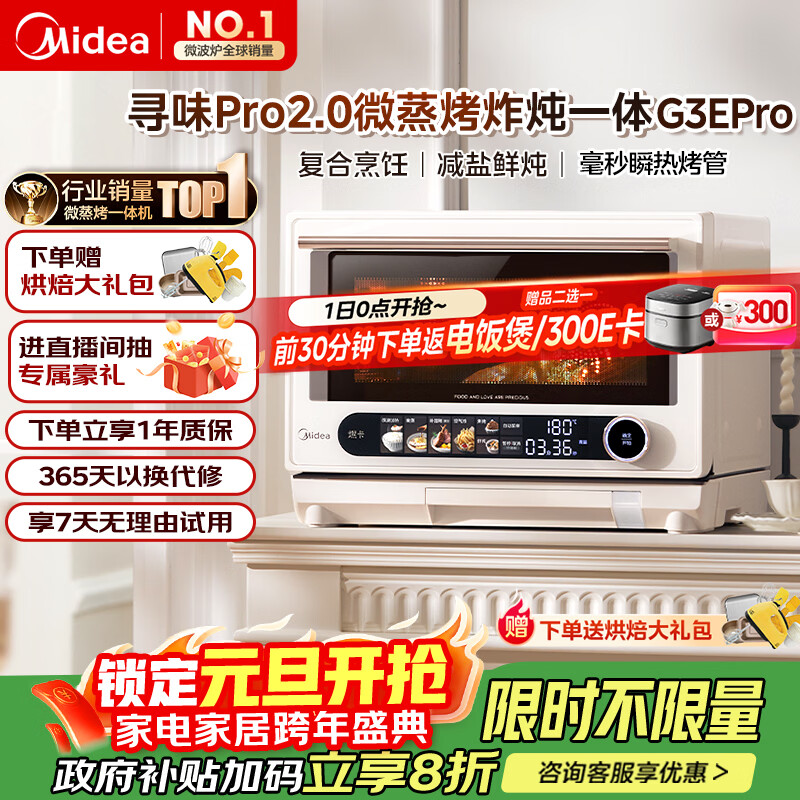 ���ģ�Midea��Ѱζpro2.0΢����ը��һ�������̨ʽƽ��΢��¯����ը�������մ��ڵ�G3E Pro(֧�ֺ�������) 2819.2Ԫ