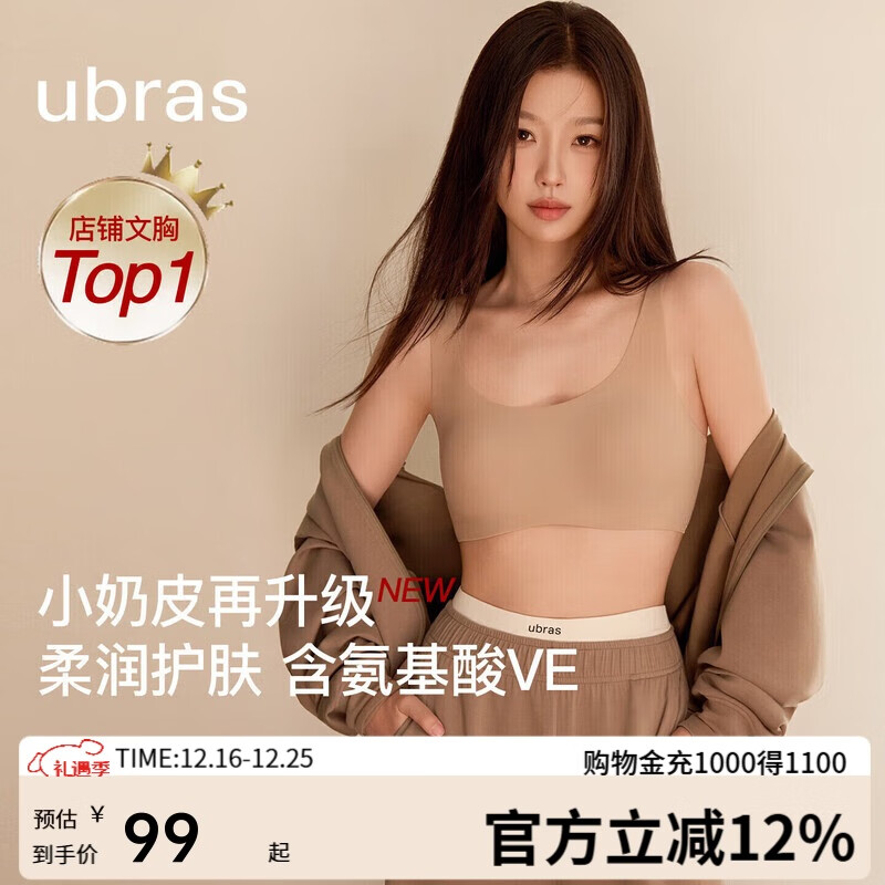 ubras无尺码小奶皮免拆胸垫升级版背心文胸罩隐形无痕内衣女隐形肤色