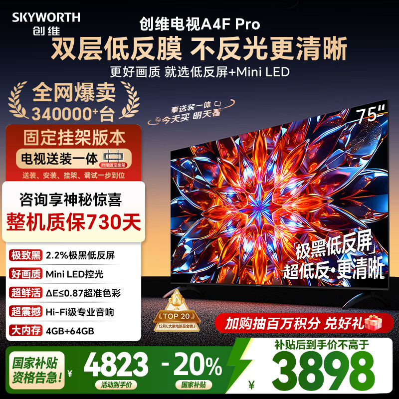 创维电视75A4F Pro 安装版【固定挂架送装一体】75英寸电视机mini led 低反屏4+64G 75 4k液晶平板游戏
