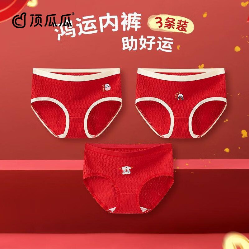 顶瓜瓜本命年红色系列少女内裤舒适透气纯棉抗菌裆马年底裤婴儿棉三角裤 甜运满满-3条装【A类纯棉】 160 建议3XL码120-140斤