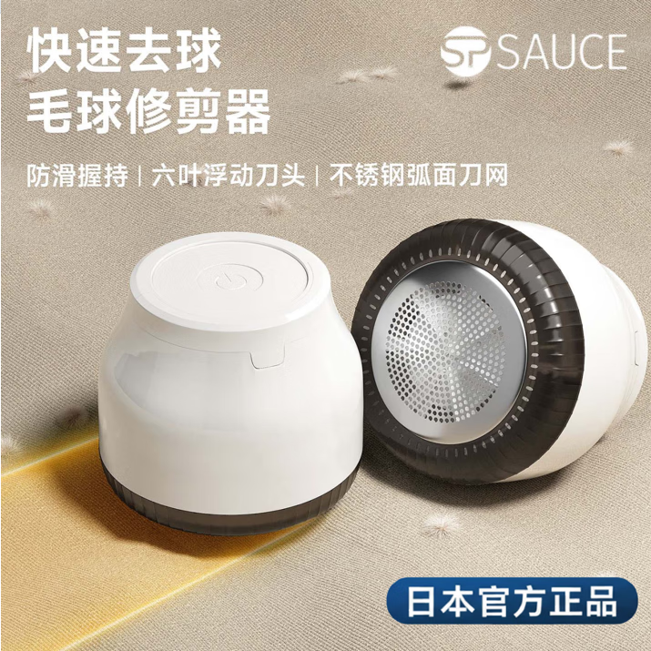 SP SAUCE日本毛球修剪器剃毛器衣服起球去球器打刮除毛器修去除球神器 全新升级6叶浮动刀头【充电款】