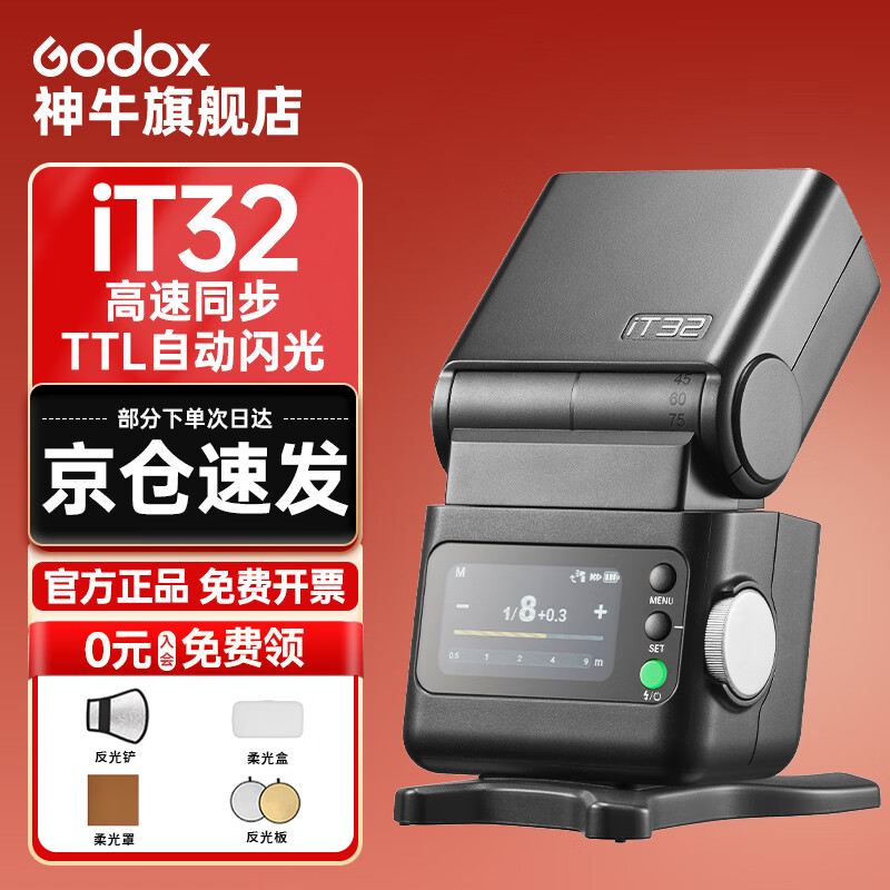 神牛【热购】IT32迷你相机闪光灯小型便携TTL自动测光高速同步相机微单热靴机顶灯  iT32通用闪光灯-入会有礼 官方标配