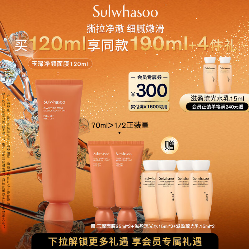 雪花秀玉璨净颜撕拉面膜120ml升级清洁毛孔去角质黑头七夕节礼物送女友