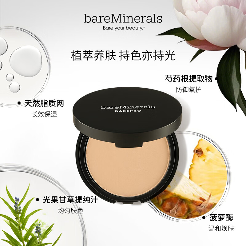 贝茗持妆粉饼24小时遮瑕控油底妆定妆油皮控油粉饼 矿物持妆粉饼FAIR 10 NEUTRAL