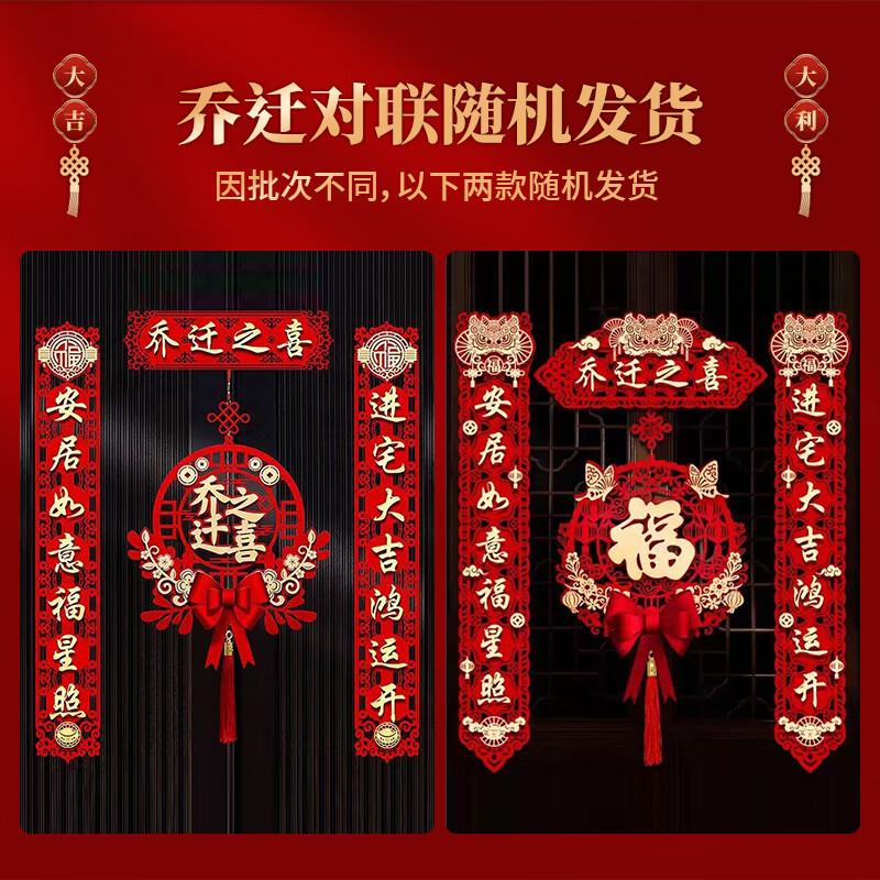 德双曼乔迁之喜装饰用品全套新居必备入宅乔迁入伙布置搬家礼物新房仪式 福字【对联1套】