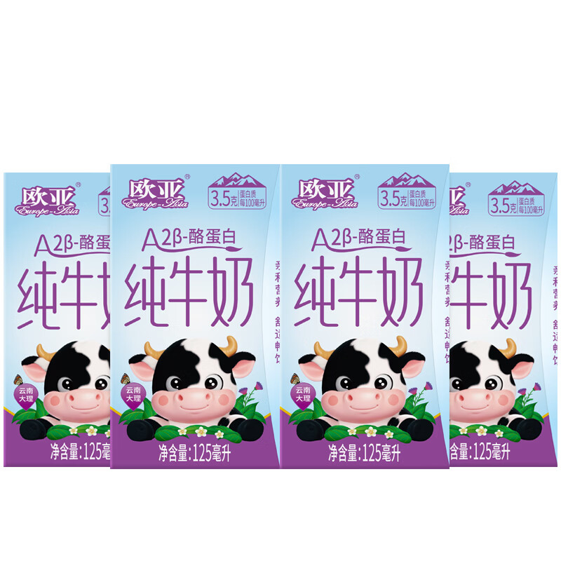 欧亚A2β-酪蛋白纯牛奶125ml*4联包 儿童牛奶 尝鲜装 