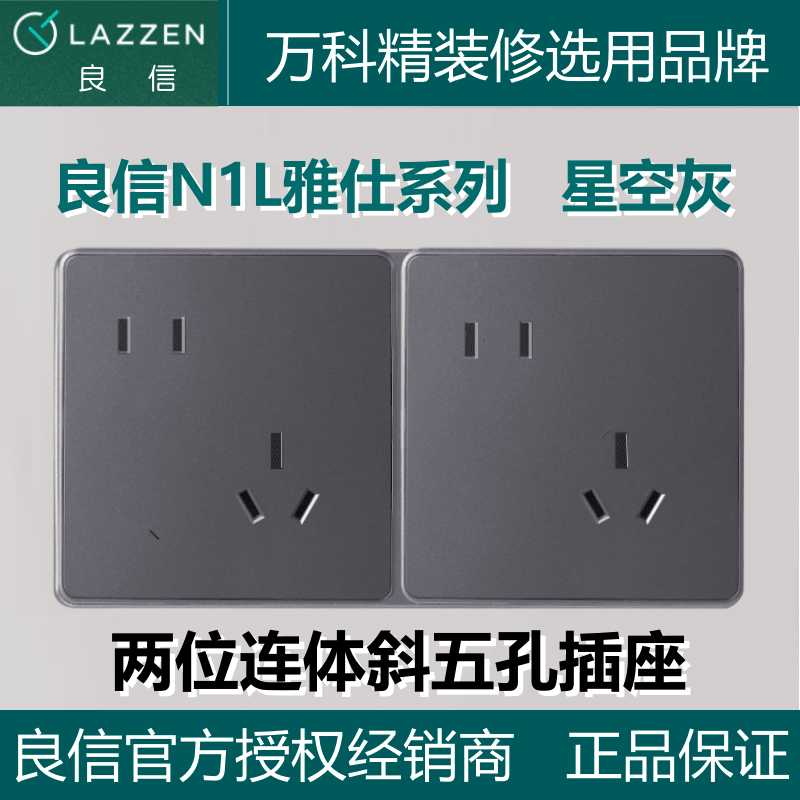lazzen良信开关插座两位连体一两开五孔usb快充面板n1l