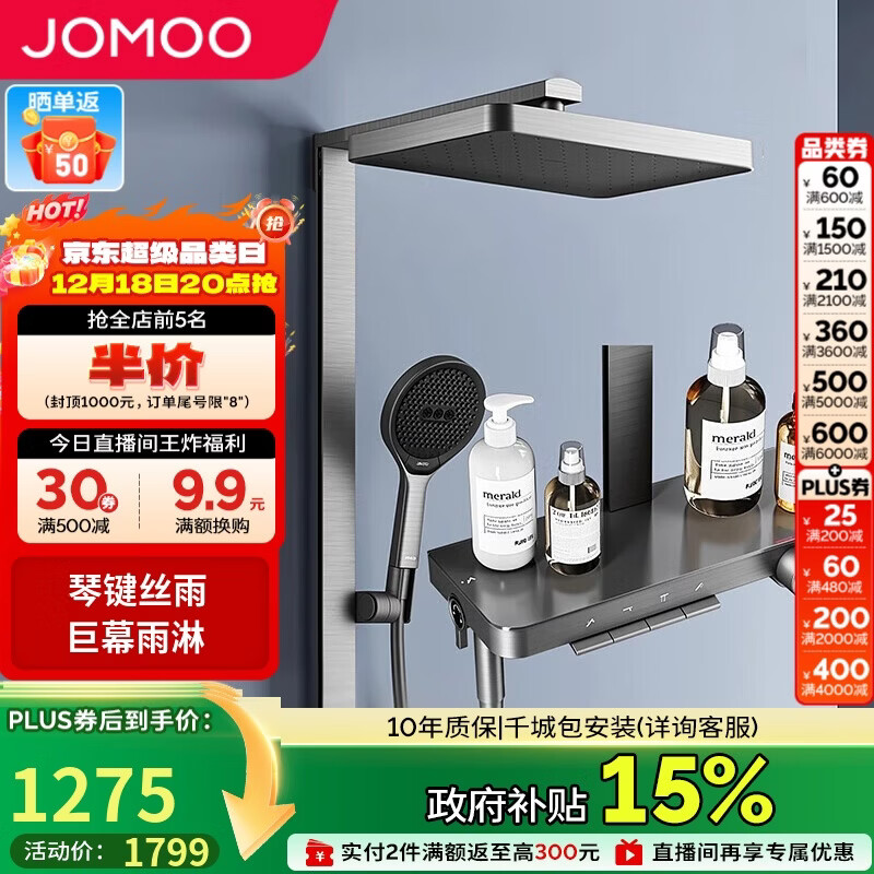 九牧（JOMOO）琴键星幕Chic丝雨三功能方管贴墙大置物自动除垢淋浴花洒36672
