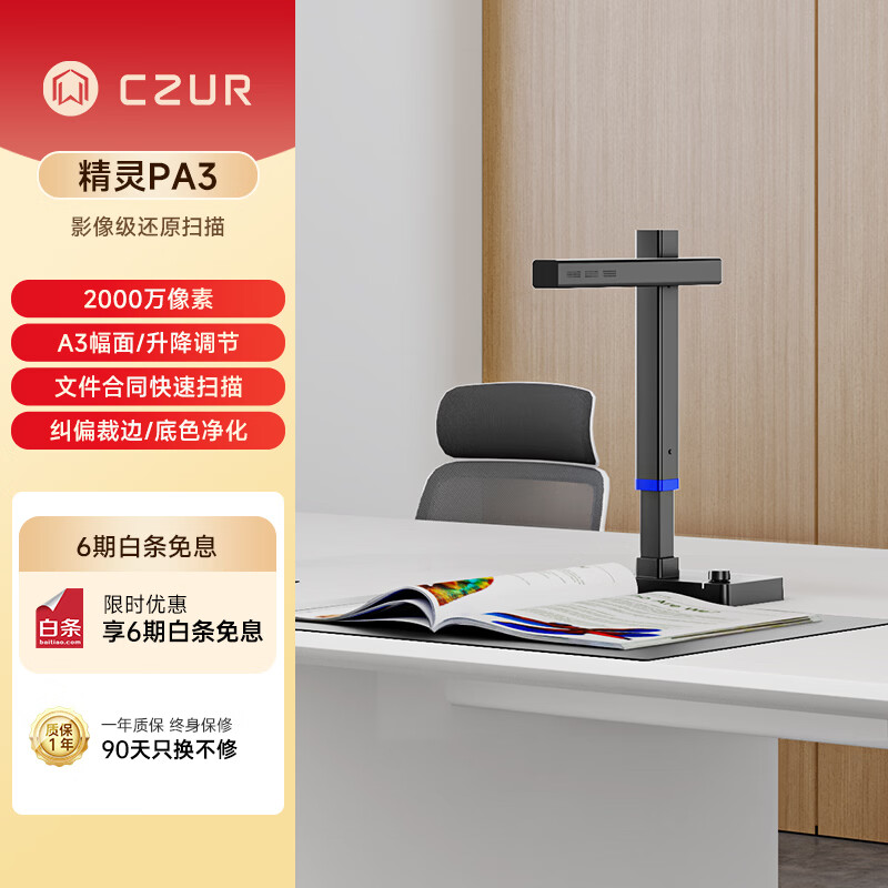 成者（CZUR）精灵扫描仪高拍仪2000万像素A3幅面 照片证件资料连续扫描条码识别添加水印远程教学网课  