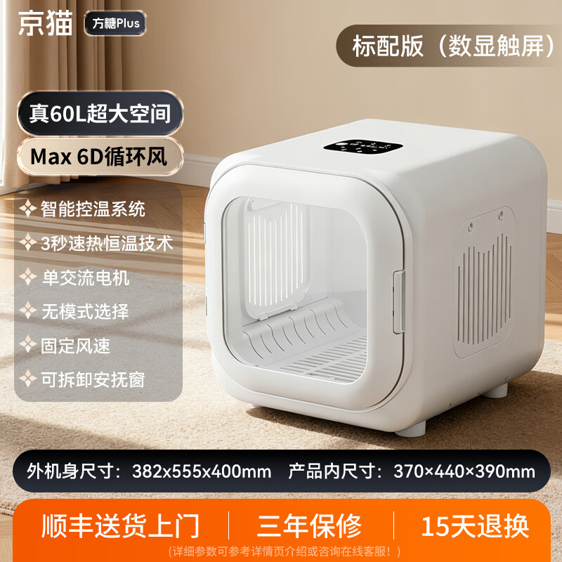 京猫宠物烘干箱猫咪自动吹干机家用洗澡神器吹毛烘干神器狗狗吹风吹水 方糖Plus【60L/6D循环风】标配款-白色