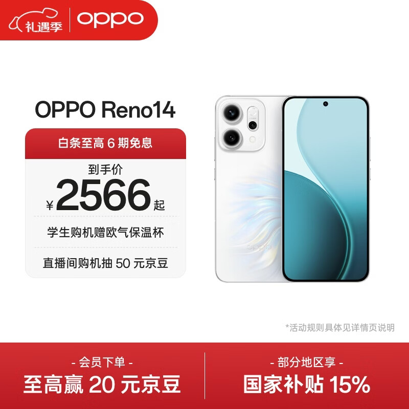 OPPO Reno14 高清长焦实况 全新小直屏Live图 AI拍照5G智能手机 IP69满级防水 人鱼姬 12GB+256GB
