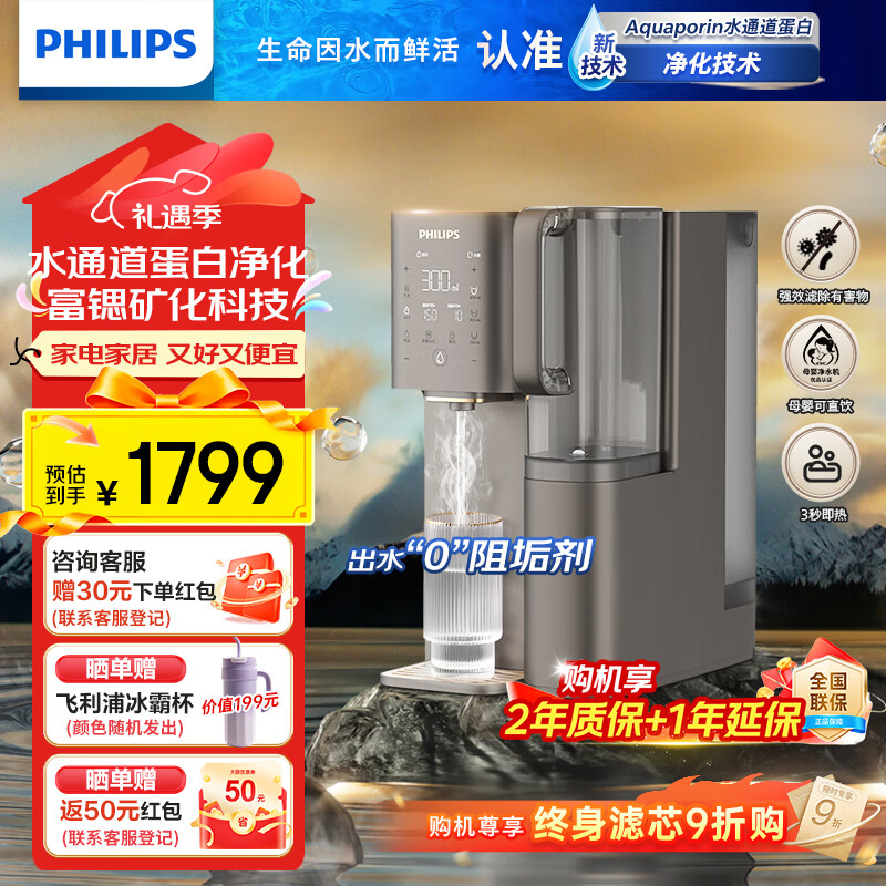 ⚠️预算有限别划走！2K+拿下飞利浦净饮机！免安装+3秒沸水，租房党、宝妈、颜控闭眼冲～