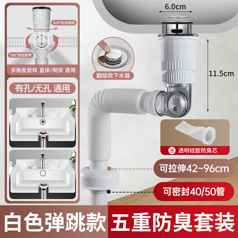 壹品印象洗手盆下水管卫生间面盆脸盆台上盆池防臭下水管套装 靠墙省空间 【专利款】白色 弹跳下水管套装