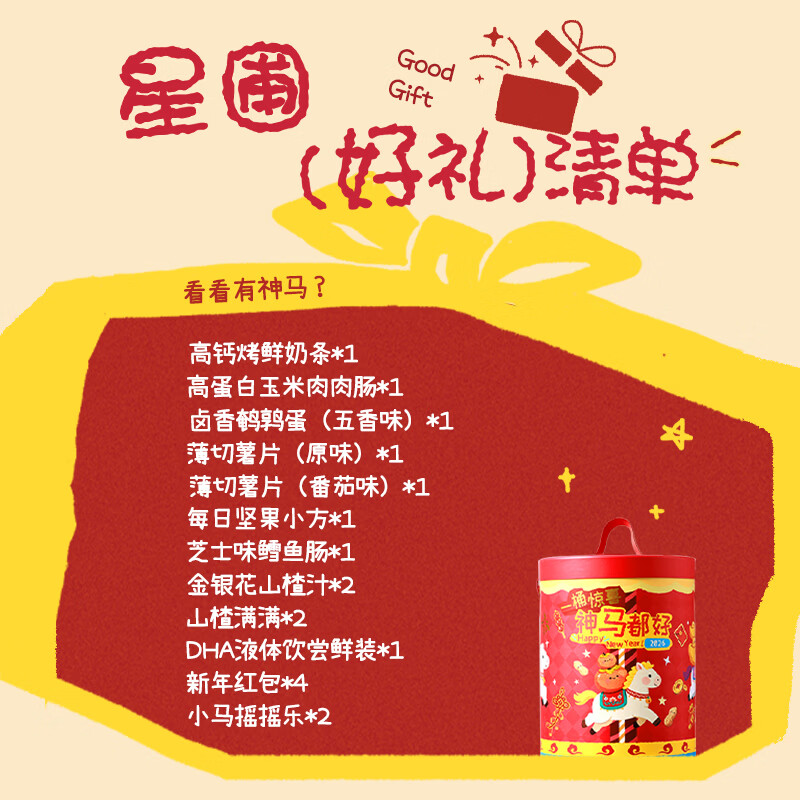 星圃新年零食礼盒儿童健康零食大礼包过年送礼马年限定营养品年货礼盒 新年零食礼盒（12件零食组合）