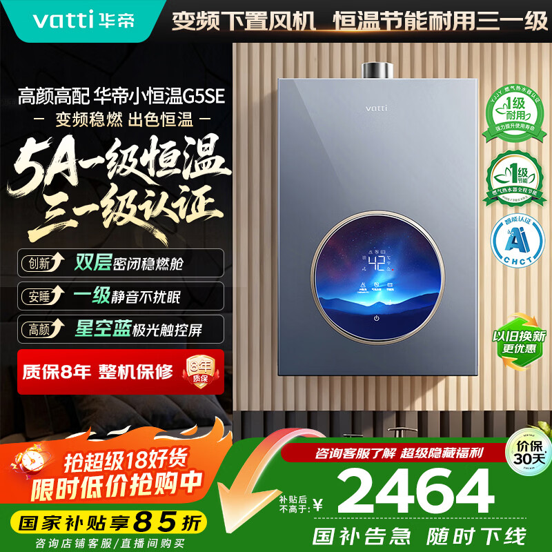 华帝（VATTI）16升燃气热水器天然气【小恒星】G5SE下置风机一级节能一级恒温i12571M-16以旧换新