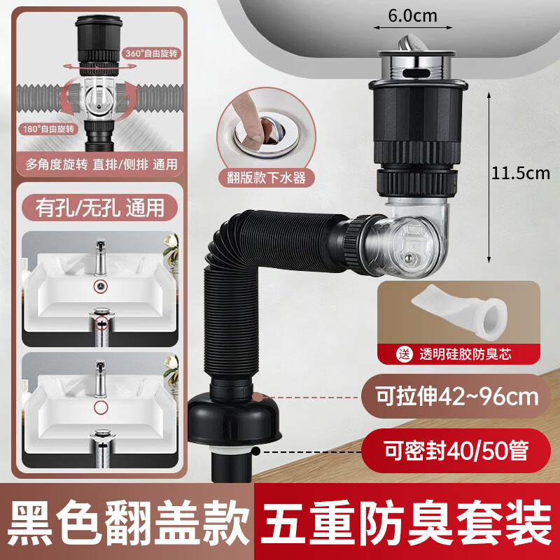 壹品印象洗手盆下水管卫生间面盆脸盆台上盆池防臭下水管套装 靠墙省空间 【专利款】 黑色 翻盖下水管套装