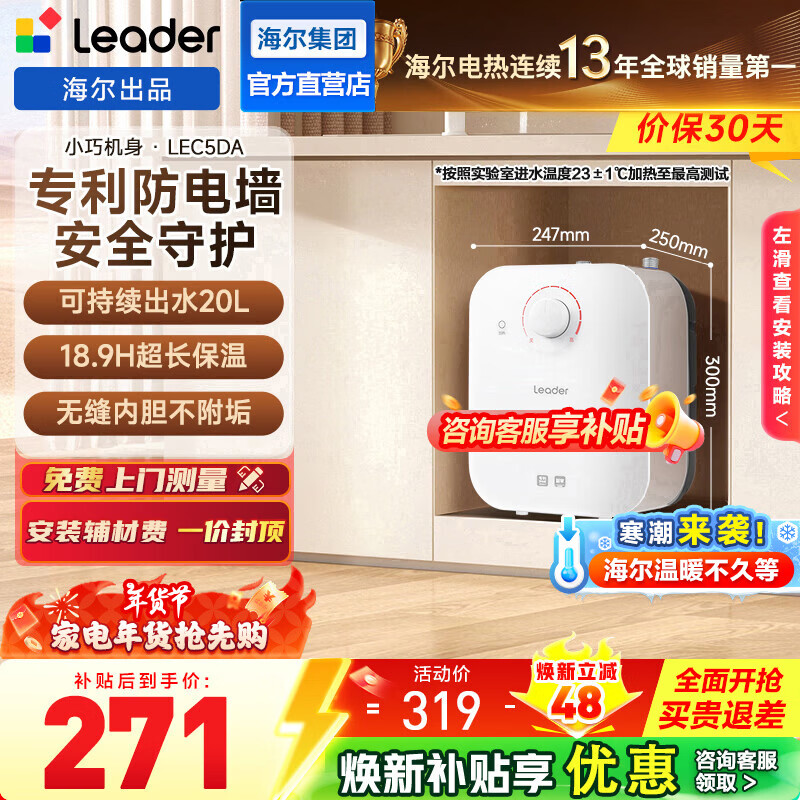 海尔（Haier）【咨询客服享补贴】智家出品Leader统帅5升电热水器小厨宝DA/TP家用厨房速热长效保温储水式小尺寸 5L 1750W DA厨宝【性价比首选80%客户选择】