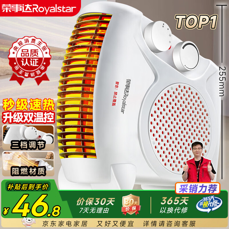 荣事达（Royalstar）【采销力荐】取暖器家用暖风机办公电暖器桌面室内加热器立卧两用电暖气 节能速暖烤火炉 NTS-208A
