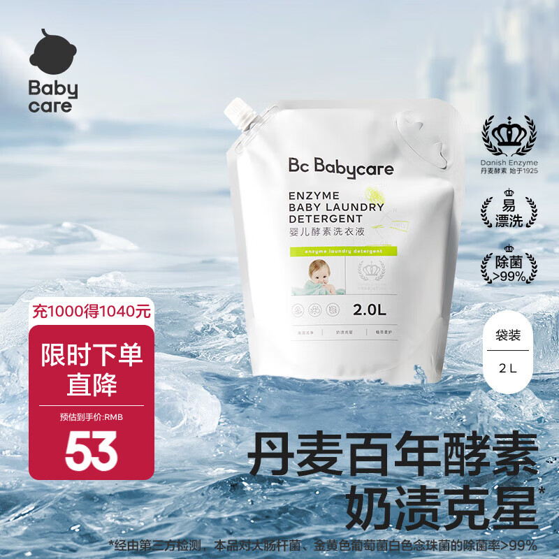 babycare婴儿洗衣液无酒精宝宝专用婴幼儿童酵素去污洗衣液抗 2L 1袋 独立装 【新款囤货】